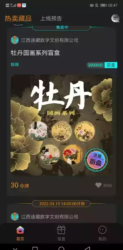 速藏app