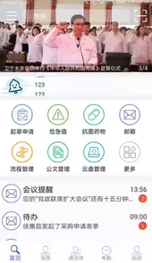 卫宁oa移动办公系统