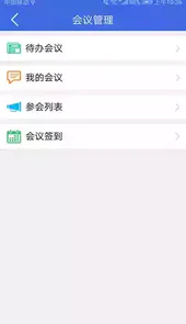 卫宁oa移动办公系统