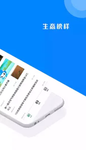 生态头条客户端官方版软件