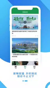 生态头条客户端官方版软件
