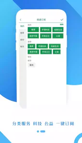 生态头条客户端官方版软件