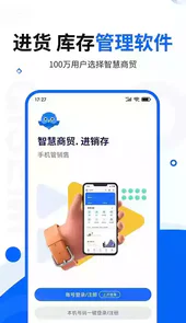 智慧商贸进销存系统