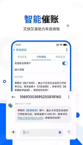 智慧商贸进销存系统