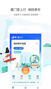 厦门掌上行
