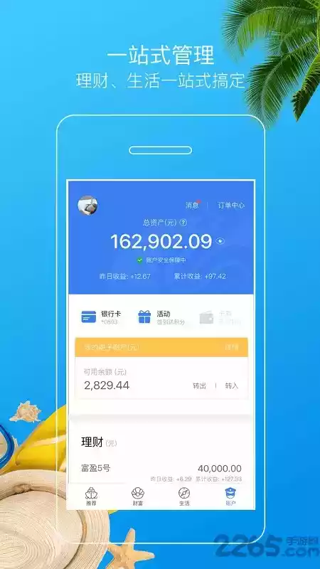 新贝智能最新版安卓app