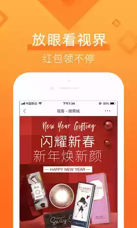 视客眼镜官网app