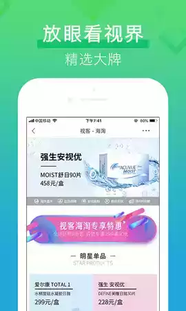 视客眼镜官网app