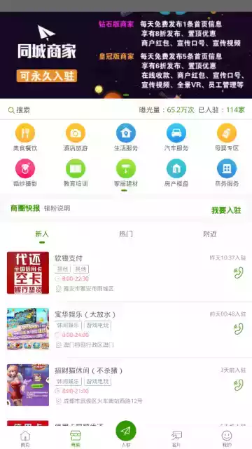 全民商圈最新版