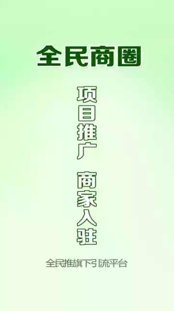 全民商圈最新版