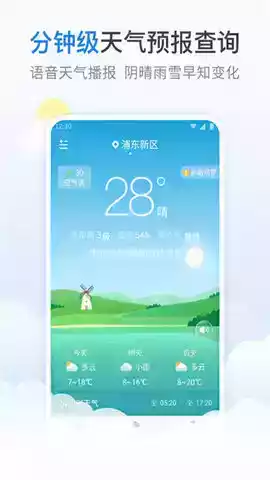 蚂蚁天气app