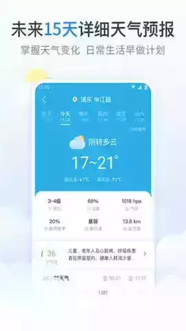 蚂蚁天气app