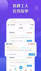 装修接单宝平台