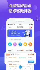 装修接单宝平台