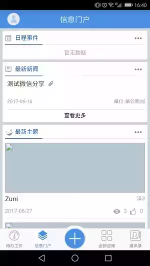 移动协同2.3