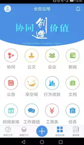 移动协同2.3