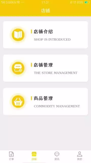 码云果园商家端