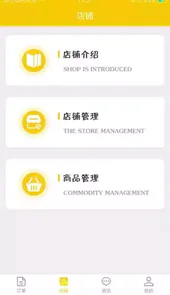 码云果园商家端