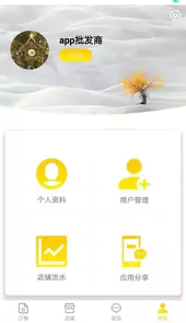 码云果园商家端