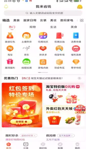 我来省钱安卓版本