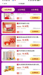 我来省钱安卓版本