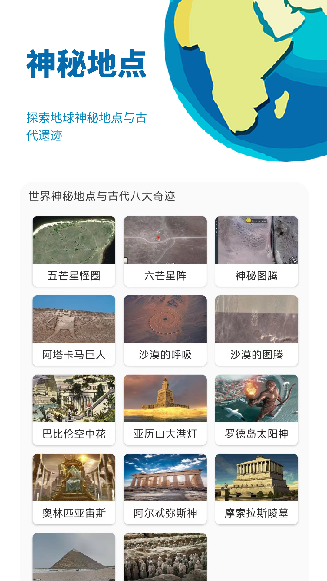 音妙3D地球街景app