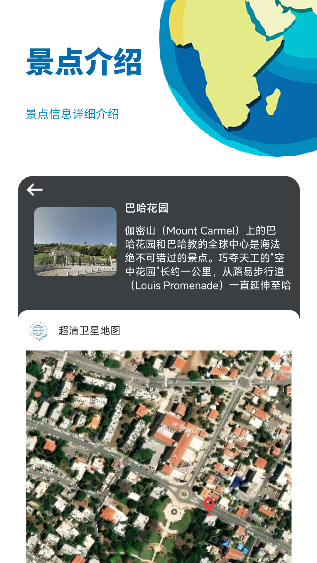 音妙3D地球街景app