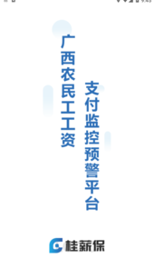 桂薪保-工人端