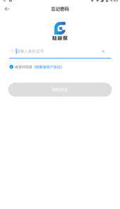 桂薪保-工人端