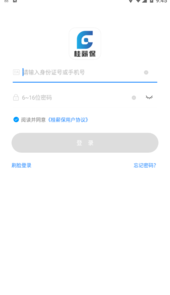 桂薪保-工人端