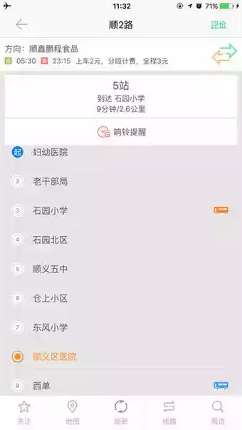 顺义公交实时查询app