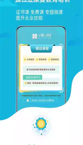 华夏云课堂最新版安卓app