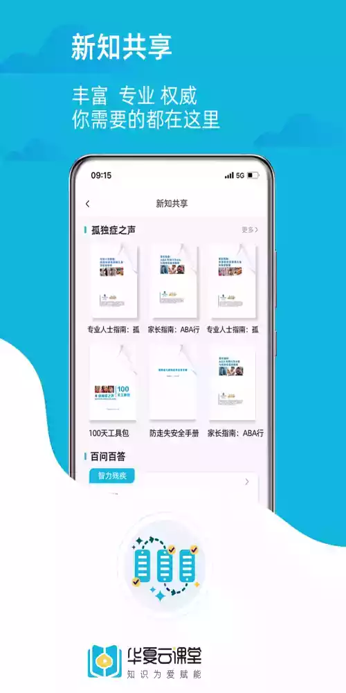 华夏云课堂最新版安卓app