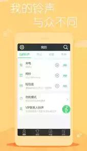 动听铃声