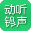 动听铃声 5.19