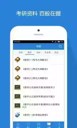 考研高手手机版官方