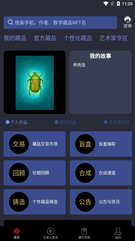 安猫数字藏品app