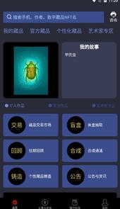 安猫数字藏品app