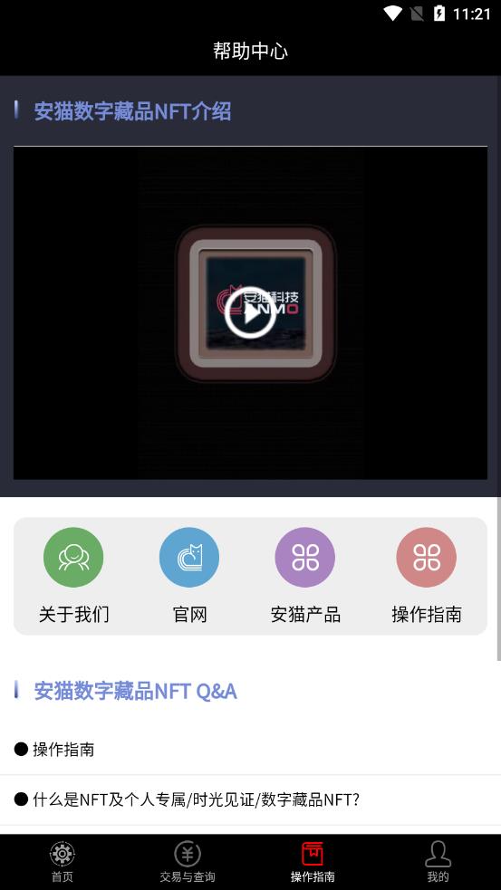 安猫数字藏品app