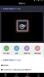 安猫数字藏品app