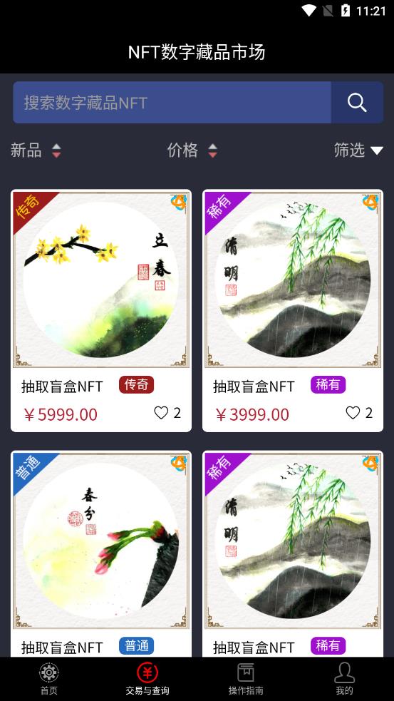 安猫数字藏品app