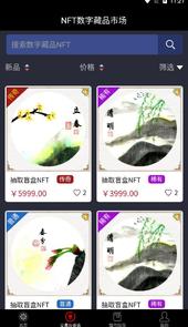 安猫数字藏品app