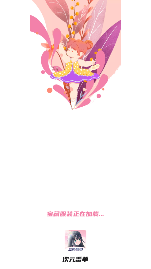 冠莜邦次元番单