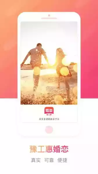 豫工惠婚恋APP