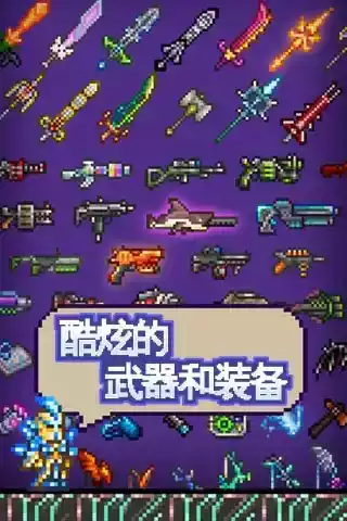 泰拉瑞亚1.4最新汉化破解版