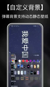 应援弹幕