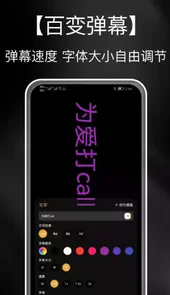 应援弹幕