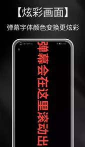 应援弹幕