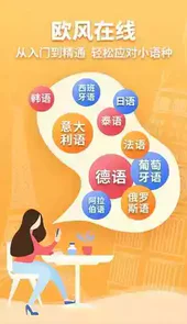欧风在线app