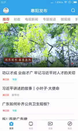 惠阳发布最新版